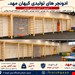 قیمت در شیراز 330/000/000 تومان