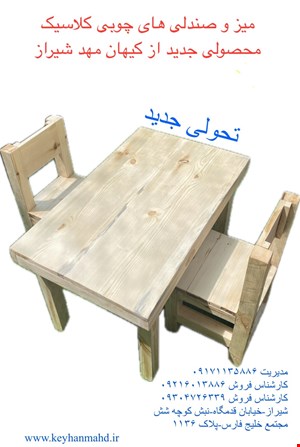صندلی چوبی تولید کیهان مهد- قیمت در شیراز 1/550/000