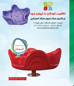 چرخ فلک 4 نفره با ظرفیت 300 کیلوگرم-تولید جدید کیهان مهد- قیمت در شیراز  31/500/000 تومان