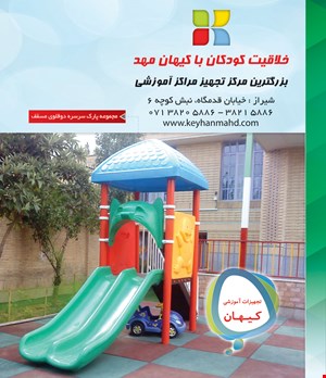 مجموعه سرسره دو قلو پارکی قیمت در شیراز  74/800/000 تومان