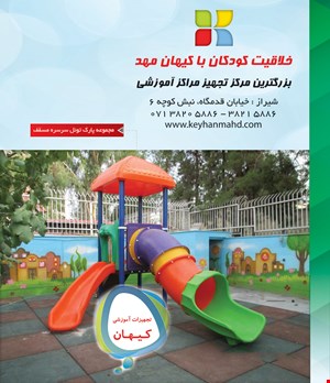 مجموعه پارکی روشنا- قیمت در شیراز 83/000/000 تومان