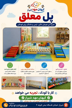 کالکشن پل های معلق چوبی کیهان مهد