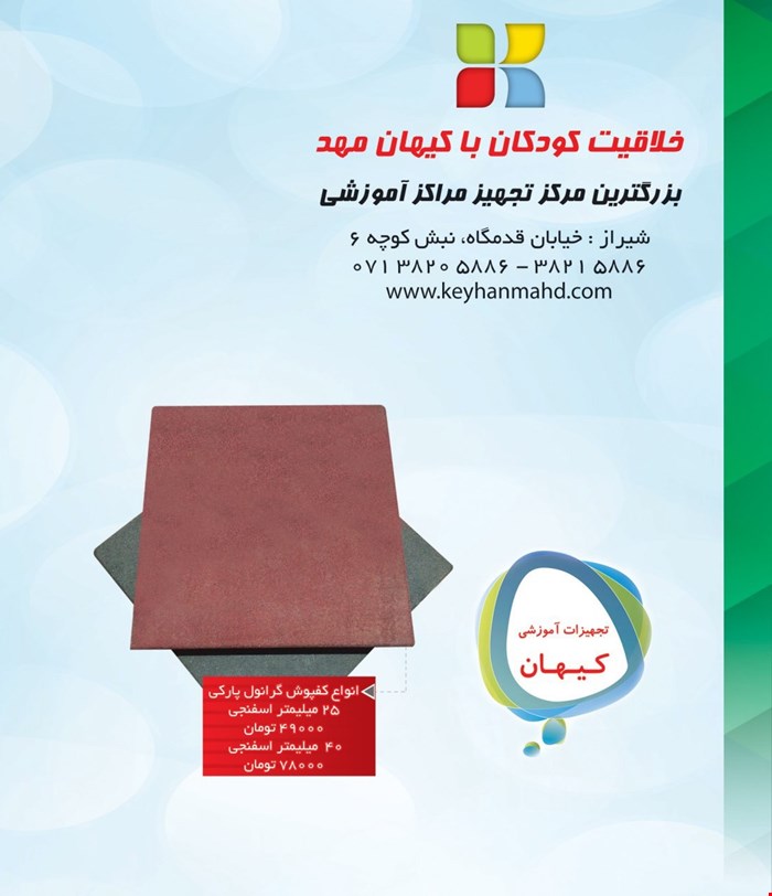 کفپوش گرانول 40 میل اسفنجی 